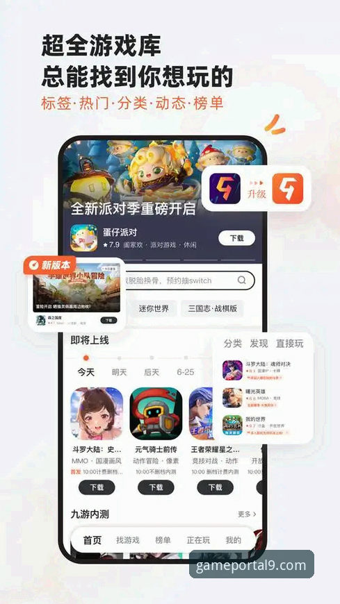 如何安全高效地完成九游app官网下载安装？2025新版体验深度解析